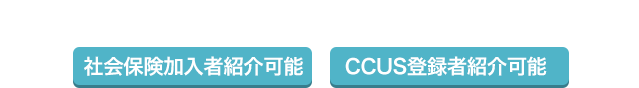 左官・土間工事でお困りの建設会社様必見